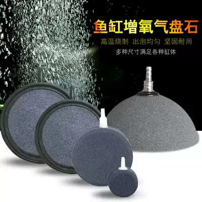 Aerated bubble plate gas plate stone fish tank aquarium bread-shaped bubble plate oxygen pump gas cake bubbly aerated Stone