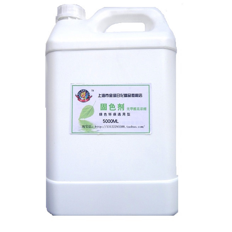High concentration of solid dye acid dye easy fading clothing treatment agent 5L