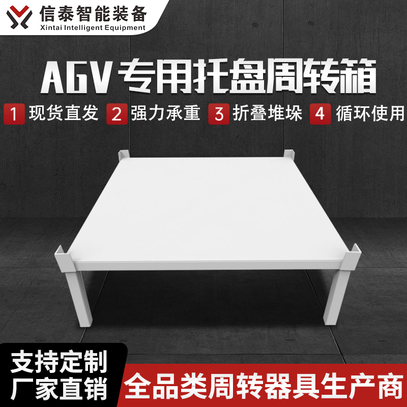 Agv-Specific Pallets, Dedicated Turnover Boxes, Iron Pallets, Iron Plate Boxes, Automatic Forklift Transport Pallets, Material Racks Agv-Specific Pallets, Dedicated Turnover Boxes, Iron Pallets, Iron Plate Boxes, Automatic Forklift Transport Pallets, Material Racks