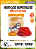 Macin Dog Snack Ham колбаса с низкой солью добавка кальция Cat Special кишка маленькая собака Тедди Корги Награда по тренировке собак