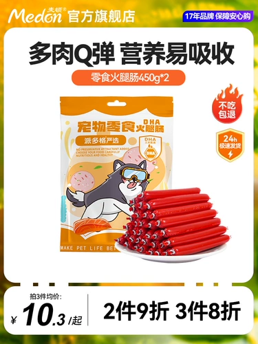 Macin Dog Snack Ham колбаса с низкой солью добавка кальция Cat Special кишка маленькая собака Тедди Корги Награда по тренировке собак