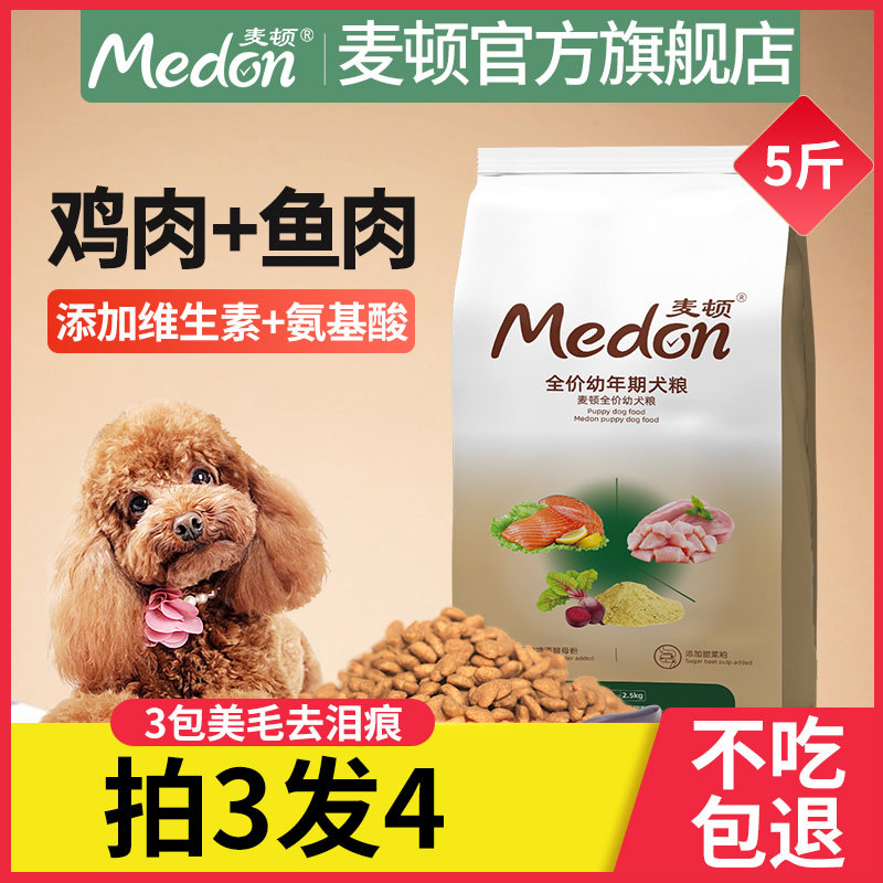 Matton dog food Teddy Bears Bear VIP Bo Mei special small dog puppies adult dog Koji fight universal type 5kg
