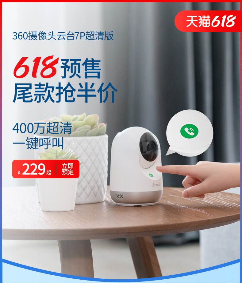 360 云台7P 超清版 智能摄像头 图1