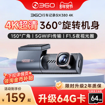 360 Driving Recorder 4K Ultra-High Definition 2025 New Model Wire-Free Car-Mounted 360-Degree Ultra-Clear Night Recording Parking Monitoring