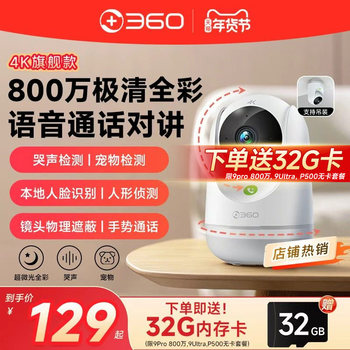 360 Camera 9Pro Pan-Tilt Surveillance Home Mobile Phone Remote Wireless Network Panoramic Indoor Night Vision Camera