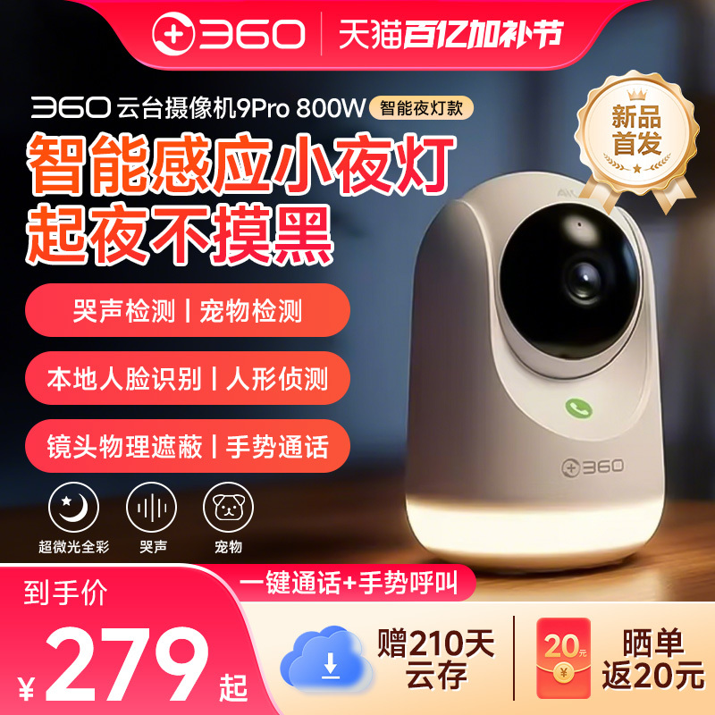 360 Camera 9Pro Night Light Ptz Surveillance Home Mobile Phone Remote Camera Panoramic Indoor Night Vision