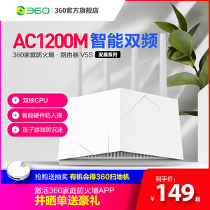 360 V5S家用双频千兆路由器 基础版/增强版