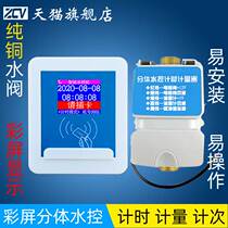 Zhongchuang micro-color screen split water controller IC card water meter bathhouse punch card machine Bathroom shower card machine Bath credit card machine Battery valve electric valve Flow meter water controller water-saving switch