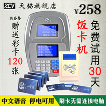 IC consumption machine Canteen sales machine Canteen punch card machine Rice card machine Meal card opportunity staff charging machine Recharge machine Rice card machine Full set of playground food city card manufacturers