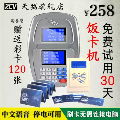 IC card smart consumer machine canteen rice machine dining room card machine meal card machine member toll machine full set playground food city card manufacturer