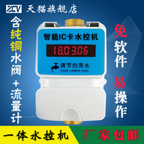 Smart IC card vertical water controller Bathroom water controller Electronic IC water meter Bathhouse card shower Bath punch card machine Water control card reader Rental room credit card water machine Shenzhen