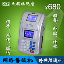 Network consumption machine Canteen credit card machine Restaurant charging machine Rice machine punch card machine Network port consumption machine