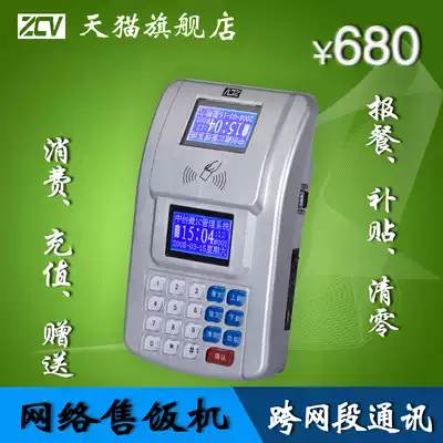 Internet consumer machine canteen credit card machine dining room toll machine rice machine punch card machine network interface consumer machine