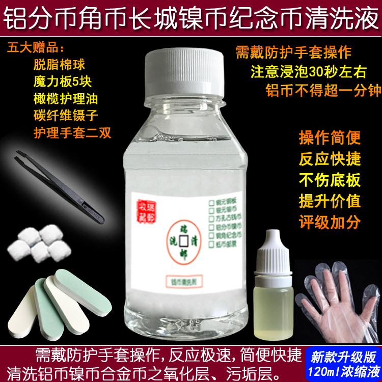 Aluminum cents 125 cents old three flowers aluminum horn coin chrysanthemum 1 dime aluminum coin money laundering wash liquid detergent 120ml