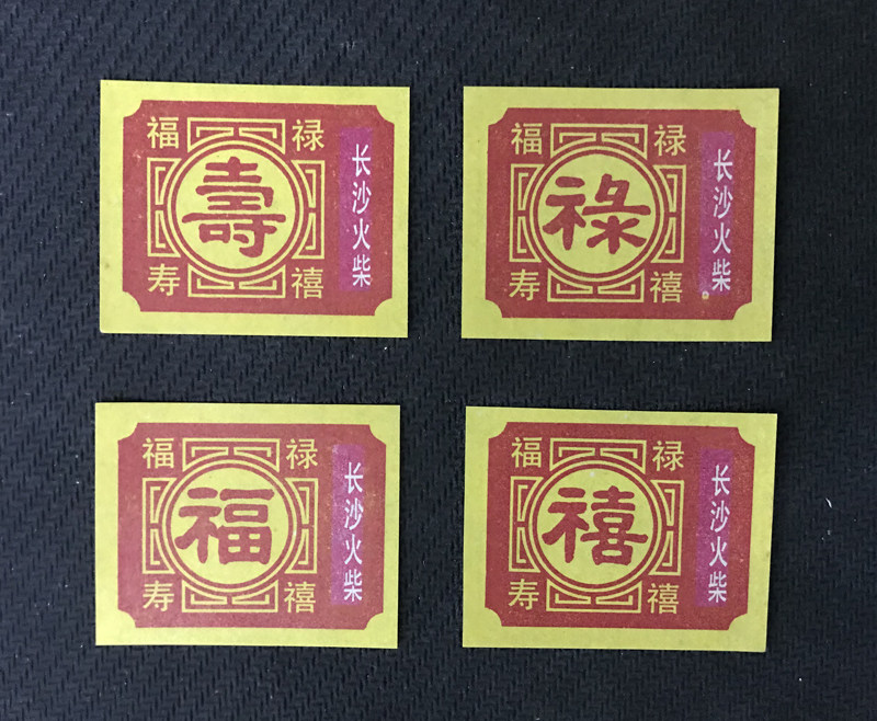 Spark Collection A979 Changsha Match 80s Old Flower Fulu Jubilee 4 Full