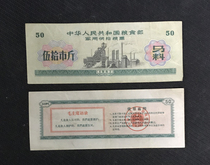 票证收藏 9 全国通用1967年 文革语录粮票军人50斤 8品