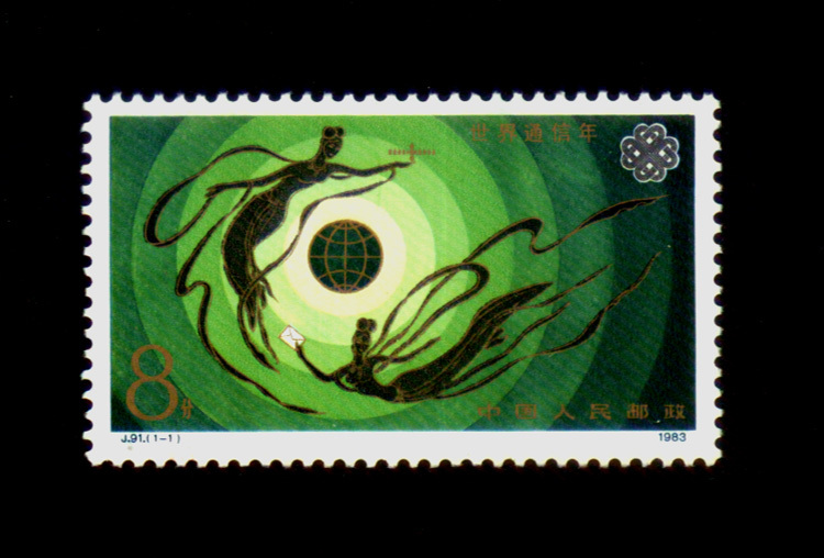 JT Wordhead Stamps 207J91 World Communication Year New