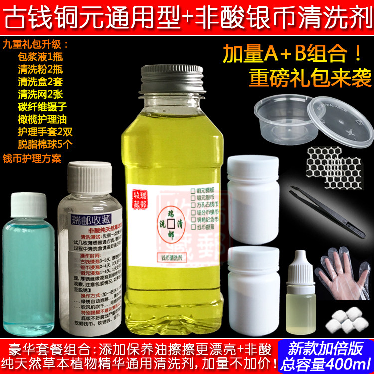 Ancient coins copper dollar silver coin cleaning powder money laundering water washing liquid rust remover large capacity + non-acid non-alkali cleaner