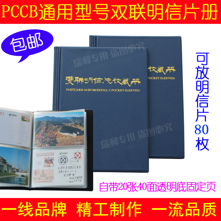 Mingtai brand high-end philatelic album, stamp album, empty album, general specification, double postcard collection album