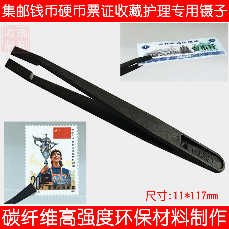 Philately Banknote Coins Ticket collection Carbon fiber clips Without Injury Stamps Protection Numismatic Care Tweezers