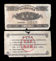 Grain Ticket 1 Sichuan Province local grain ticket 1958 5 catty 6 to 7 pint