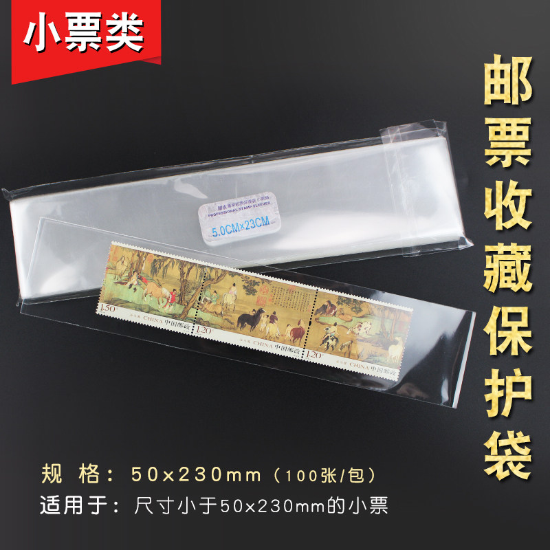 PCCB Premium Lengthened Thickened Triple Four United Stamp Collection Bag Protective Pouch Protection Bag 5 0 * 23cm