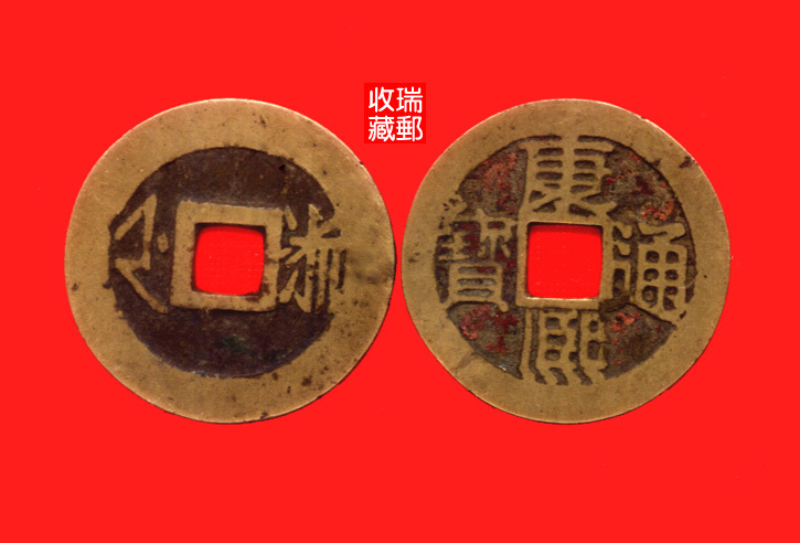 Ancient money Qing Dynasty ancient coins 34 Kangxi Tongbao back Zhejiang Shipping random don't make pictures based on pictures