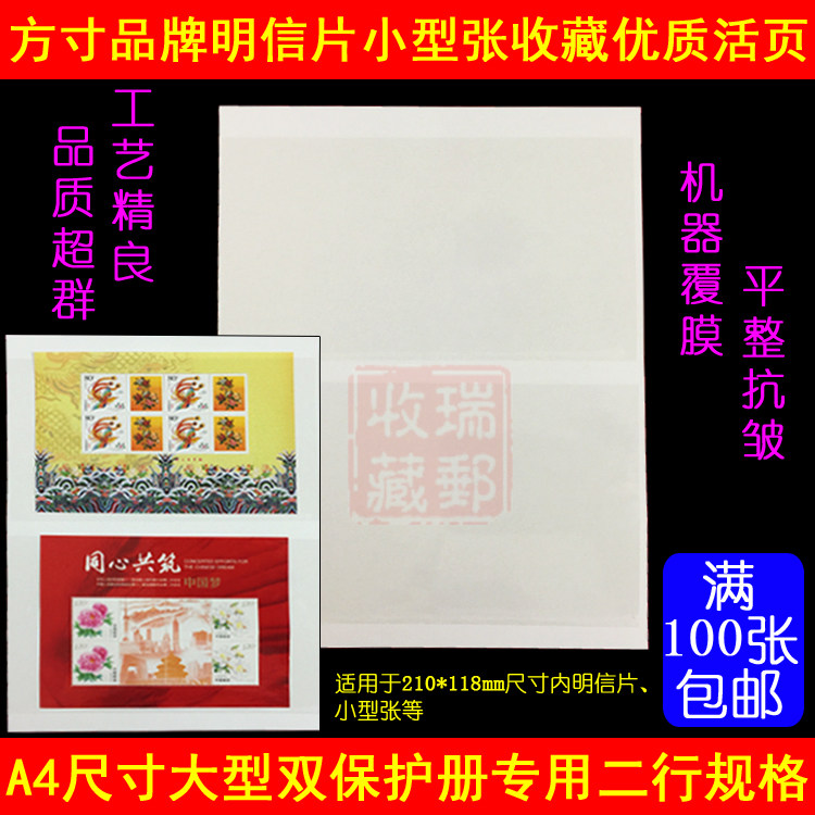 251 gr thickened set stamp banknote collection of good quality A4 large double protection book white bottom sheetlet loose sheet 2 two rows