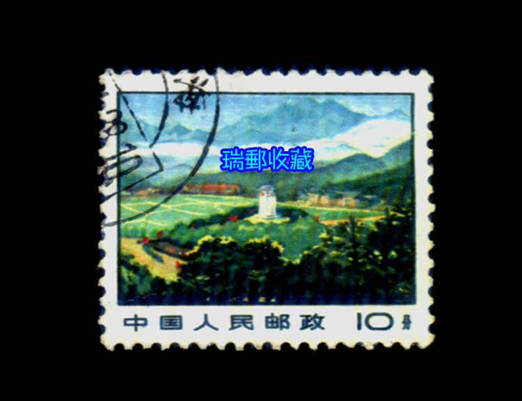 Stamp Pump Ticket General Stamp 80 Jinggang Mountain Zupping Letter Pin