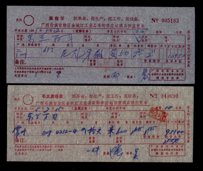 Ticket Collection 21 Cultural Revolution Century Weiwei People's quotations The supply voucher has been used a practical loss 2 Zhang