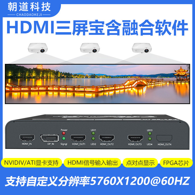 HDMI three-screen treasure contains software projector hardware fusion multi-screen extender three-channel projection fusion software