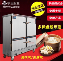 Yuwang 24-plate steaming rice truck 48-plate steaming rice cabinet commercial rice steamer gas fully automatic double-door electric steamer