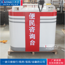 Baking Paint Bank Reception Desk Taxation Bureau Tax Guidance Consultation Desk Administrative Service Center Convenience Consultation Desk Bar