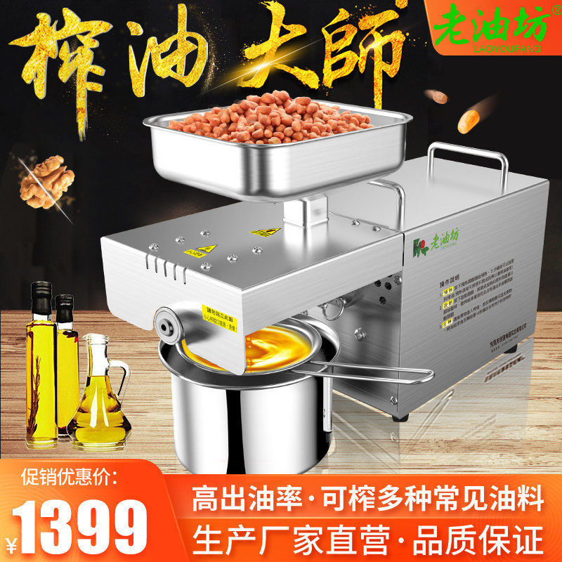Old Oil Mill Oil Mill Home Small And Medium Automatic Peanut Walnut Mini Multifunction Commercial Home Pressure Oil Workshop