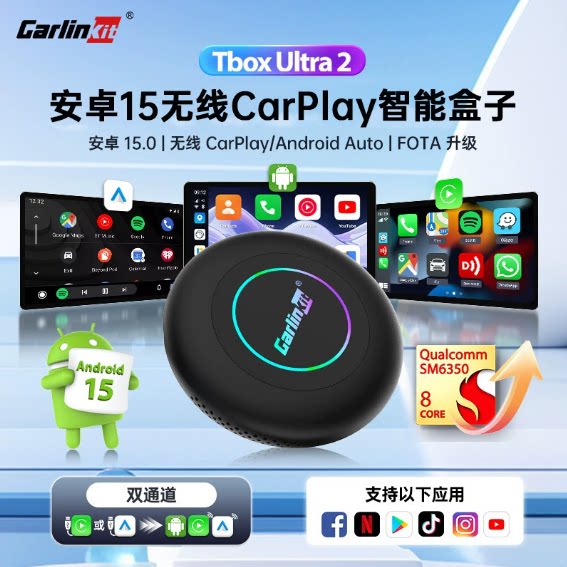 2026 carlinkit обновит зарубежную версию carplay до Android 15, обновит систему Qualcomm overseas car machine interconnection box
