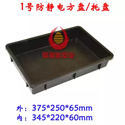 No. 1 anti-static tray black plastic square plate element box weekly turntable electronic storage box 375*250*60