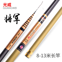 General Guangwei fishing rod third generation fishing rod 10 11 12 13 ultra-light super-hard carbon long joint hand rod