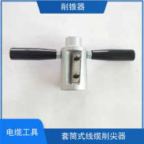 High voltage cable taper sharpener sleeve type 10KV 35KV cable head making tool