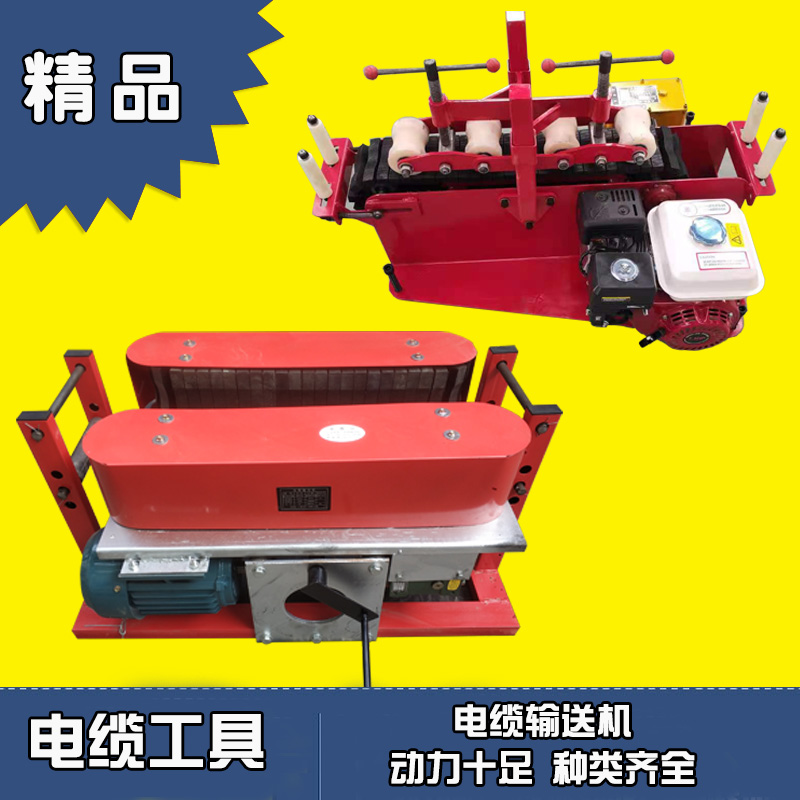 Cable Conveyor Frequency Conversion Conveyor Cable Hauling Cable Laying Tool Petrol Electric Conveyor-Taobao