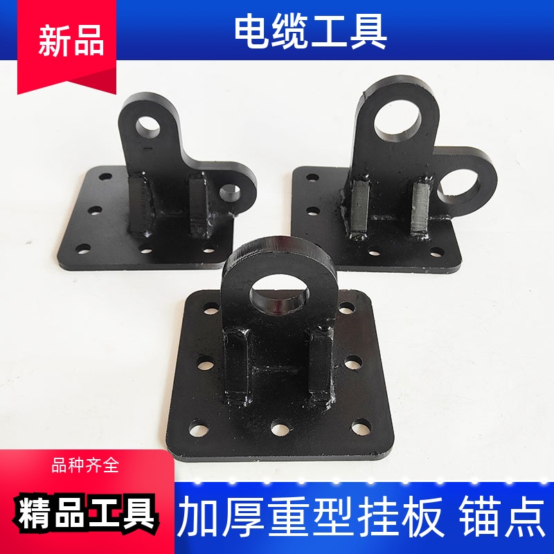 Cable pulley hanging plate tackle hanging plate Heavy hanging points anchor point cable laying tool power equipment-Taobao