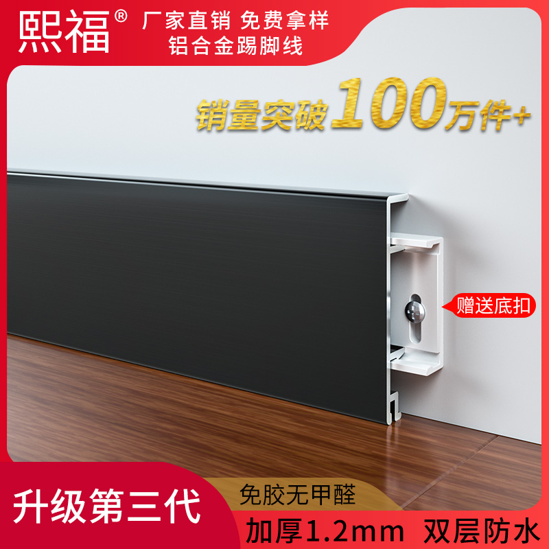 Aluminum alloy skirting board thickened black titanium 4 cm 6cm8cm10cm wall sticking corner stainless steel footline