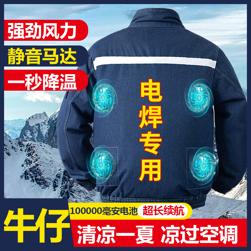 Fan Clothing for Summer Cooling, Air-Conditioned Workwear for Men, Pure Cotton, Anti-Scalding, Welding, Auto Repair, Construction Site, Labor Protection Work Clothes