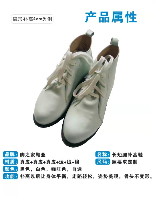 Long legs high and low foot type replenished shoes special malformation foot type correction shoes pain fixed new leather