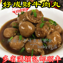  Food on the tip of the tongue Quanzhou beef balls Quanzhou Haochengcai beef balls shabu-shabu pot materials Malatang beans fishing ingredients