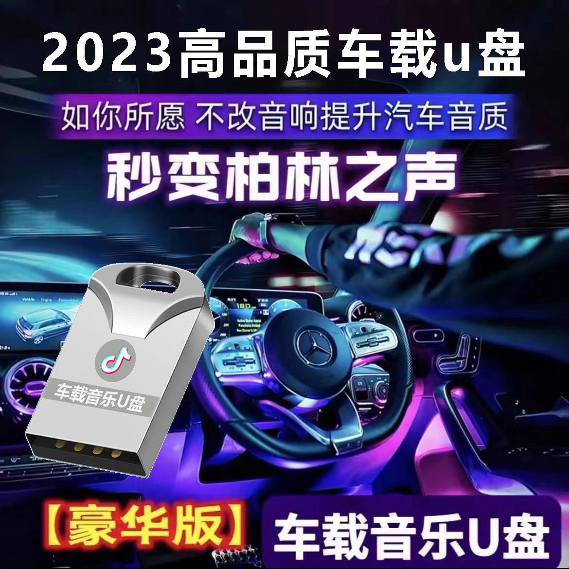 2023 new upgrade non-destructive high-quality car U disk vibrato song car pop music high-quality U disk