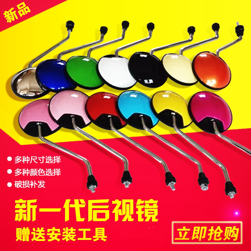 Electric electric bottle car rear view mirror inverted car mirror round application Love Maya di Little Knife Little Bird Green Canon New Day 