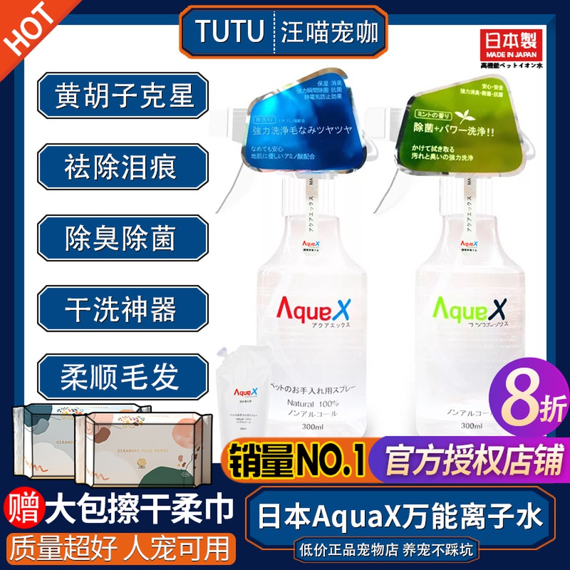 Japanese AquaX Vanyi Ionic Pets Dry Cleaning Spray Puppy Dog Clean Deodoring Tears Yellow Beard