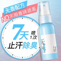 Go to body odor anti-sweat Dew female mens special armpit clean smell dry anti-underarm odor spray to odor official