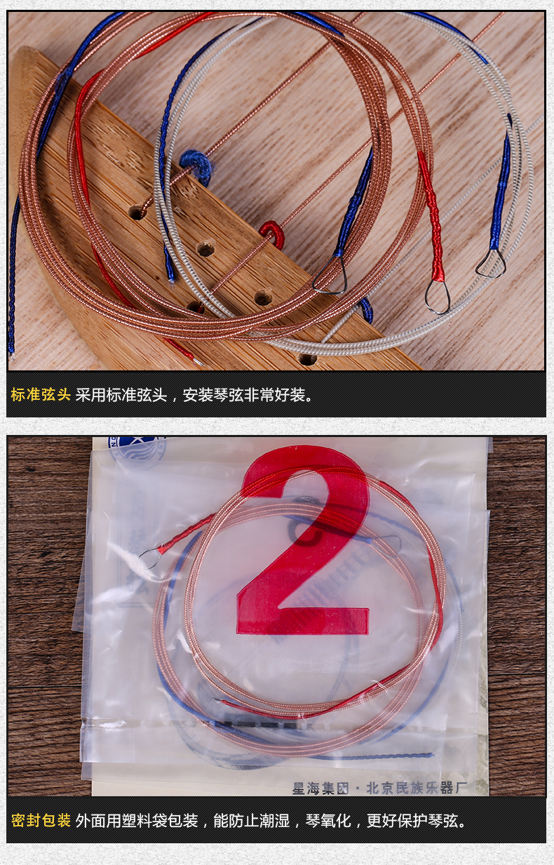 Xinghai Yueqin Bắc Kinh Xinghai Nhạc cụ quốc gia Phụ kiện Nhạc cụ Yueqin Set String Xinghai Yueqin Chuỗi Nhà máy trực tiếp - Phụ kiện nhạc cụ dây đàn guitar classic
