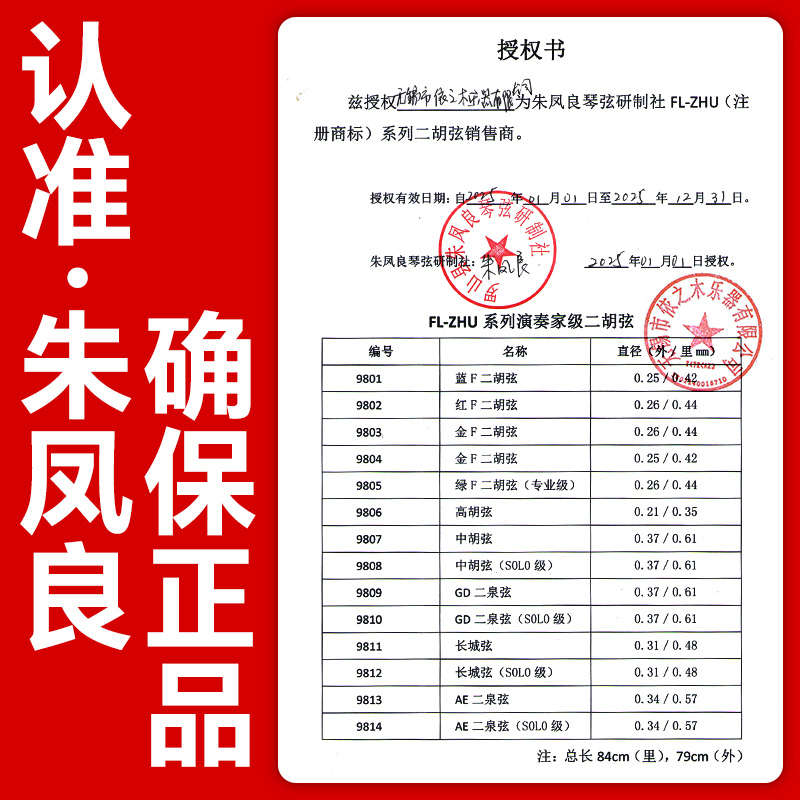 朱凤良FL-Zhu二胡弦：大师级二胡配件，开启你的弦乐之旅！